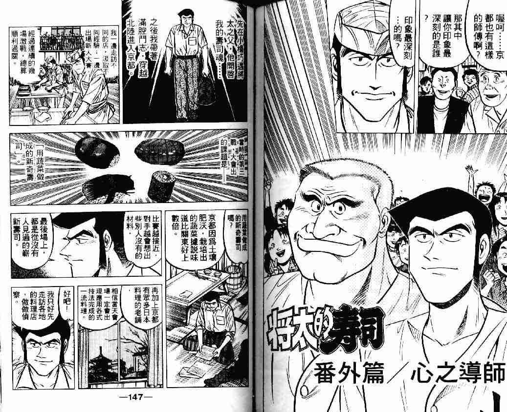 《将太的寿司》漫画最新章节第18卷免费下拉式在线观看章节第【72】张图片