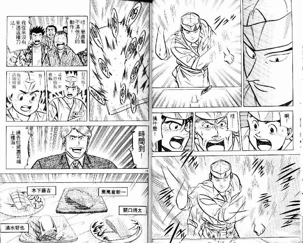 《将太的寿司》漫画最新章节第13卷免费下拉式在线观看章节第【9】张图片