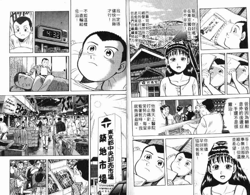 《将太的寿司》漫画最新章节第4卷免费下拉式在线观看章节第【64】张图片