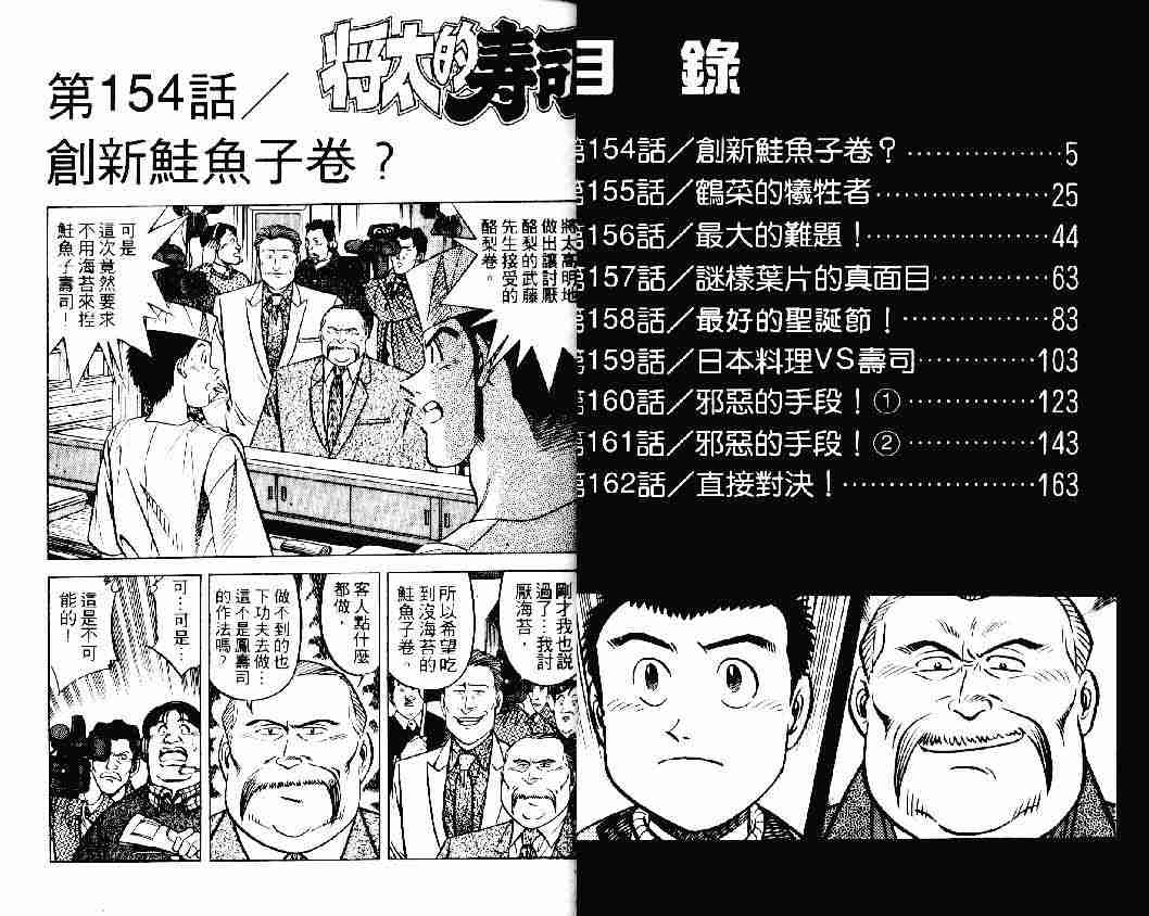 《将太的寿司》漫画最新章节第21卷免费下拉式在线观看章节第【2】张图片