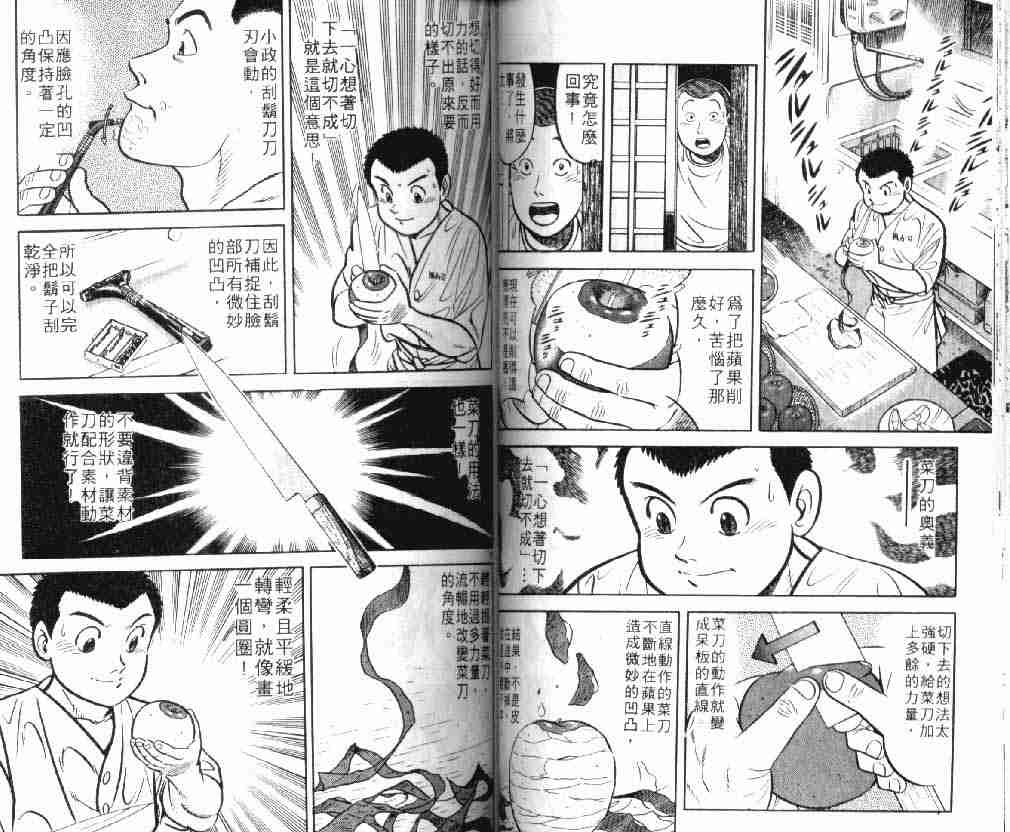 《将太的寿司》漫画最新章节第8卷免费下拉式在线观看章节第【46】张图片