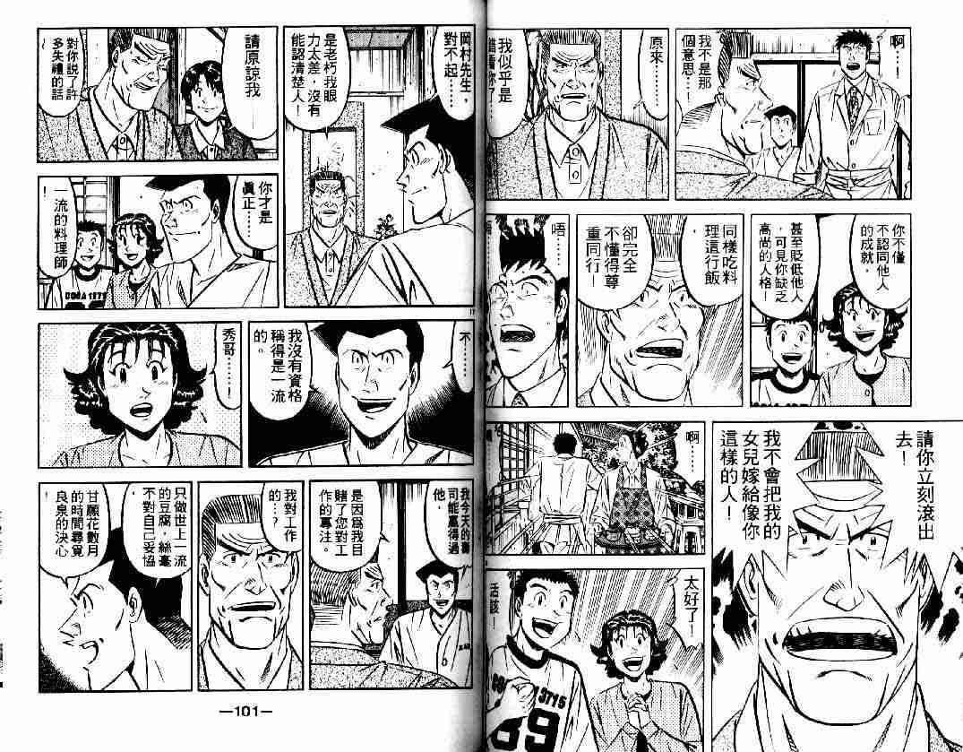 《将太的寿司》漫画最新章节第27卷免费下拉式在线观看章节第【50】张图片