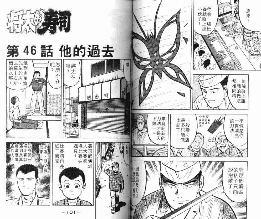 《将太的寿司》漫画最新章节第8卷免费下拉式在线观看章节第【51】张图片