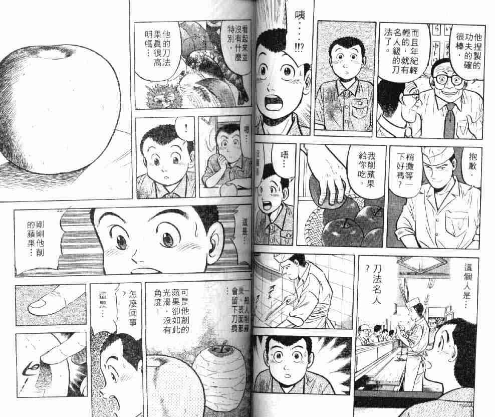 《将太的寿司》漫画最新章节第8卷免费下拉式在线观看章节第【39】张图片