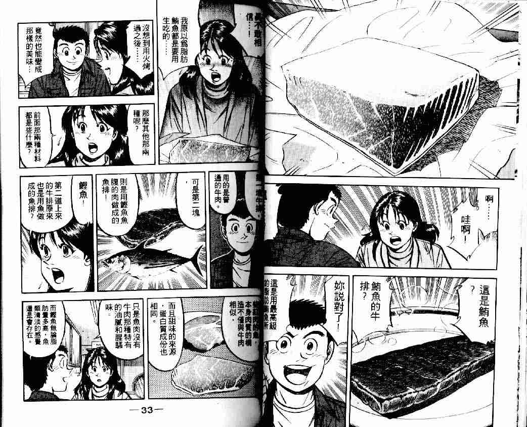 《将太的寿司》漫画最新章节第15卷免费下拉式在线观看章节第【16】张图片