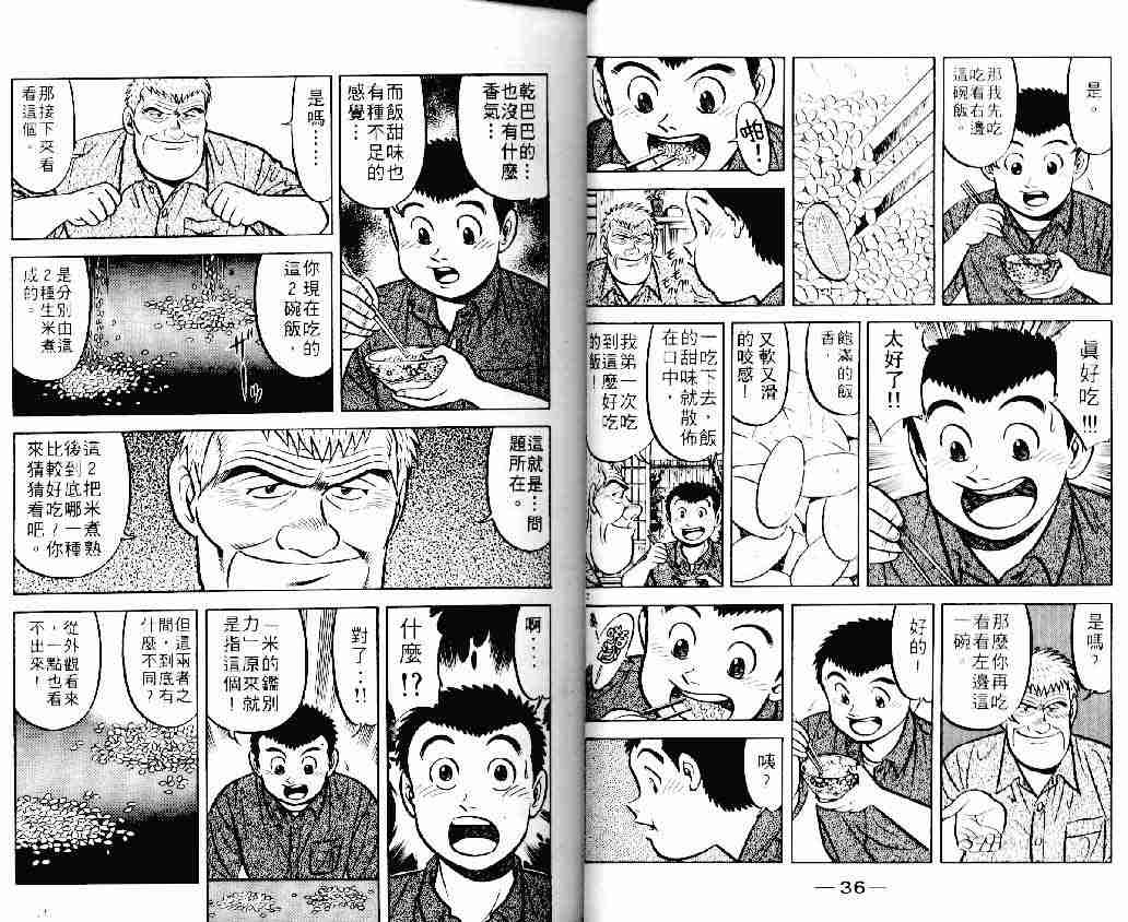 《将太的寿司》漫画最新章节第11卷免费下拉式在线观看章节第【18】张图片