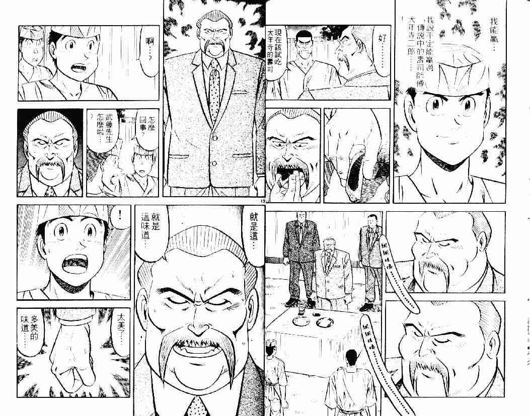 《将太的寿司》漫画最新章节第26卷免费下拉式在线观看章节第【8】张图片