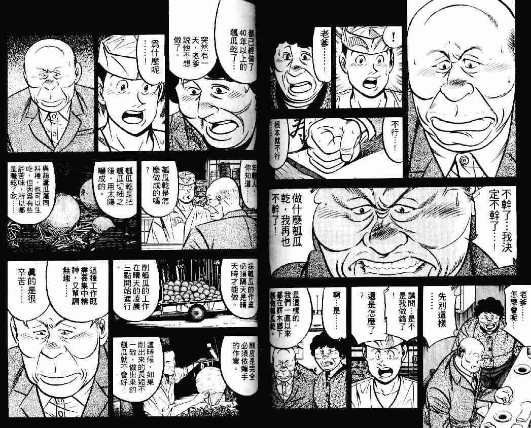 《将太的寿司》漫画最新章节第14卷免费下拉式在线观看章节第【66】张图片