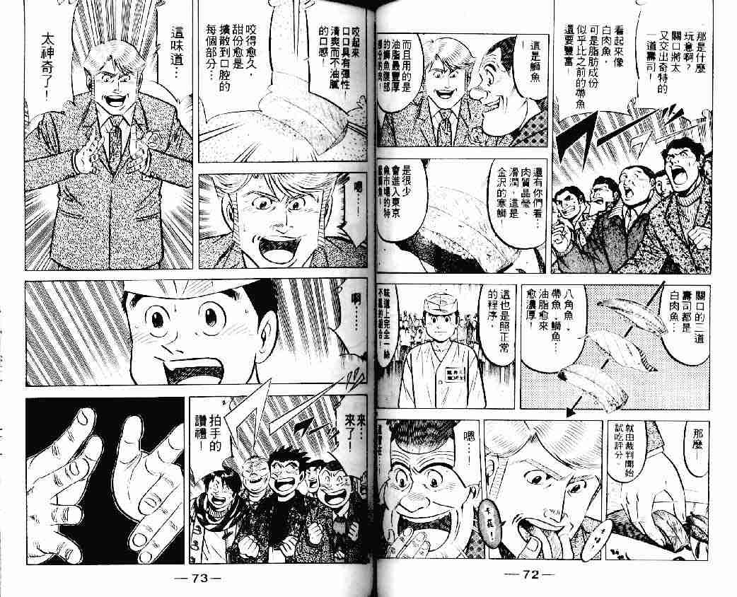 《将太的寿司》漫画最新章节第16卷免费下拉式在线观看章节第【36】张图片