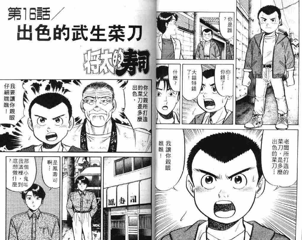 《将太的寿司》漫画最新章节第5卷免费下拉式在线观看章节第【26】张图片