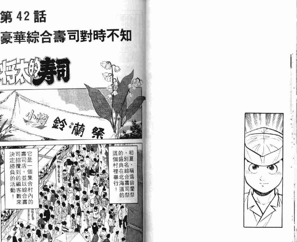 《将太的寿司》漫画最新章节第8卷免费下拉式在线观看章节第【12】张图片