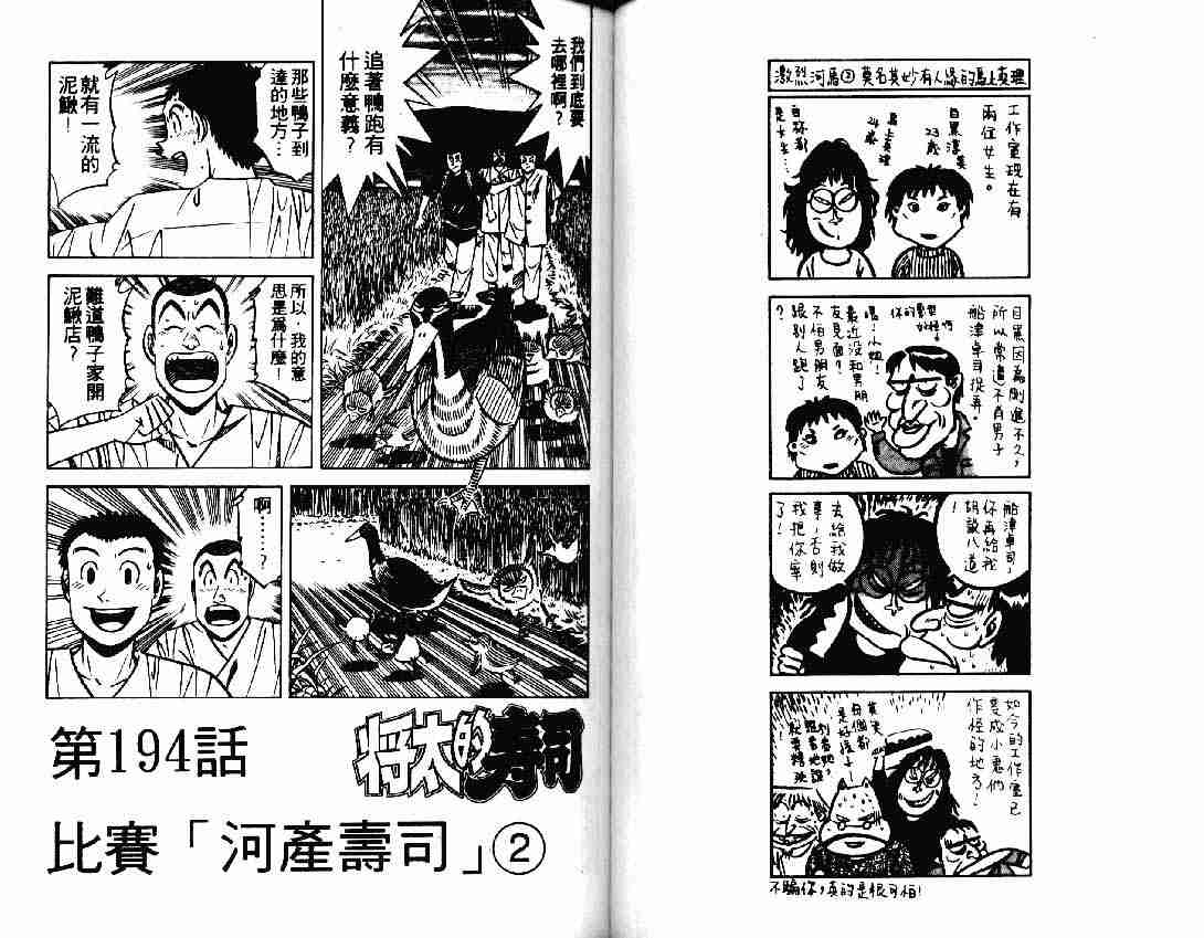 《将太的寿司》漫画最新章节第25卷免费下拉式在线观看章节第【59】张图片