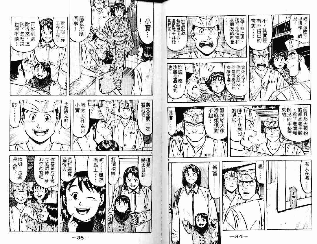 《将太的寿司》漫画最新章节第21卷免费下拉式在线观看章节第【42】张图片