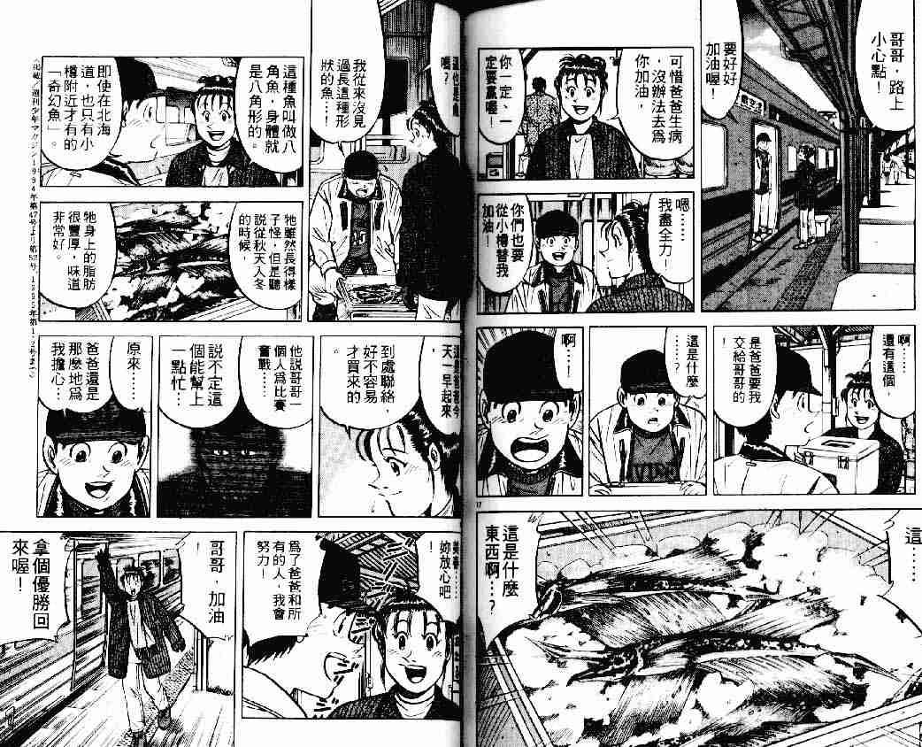 《将太的寿司》漫画最新章节第15卷免费下拉式在线观看章节第【69】张图片