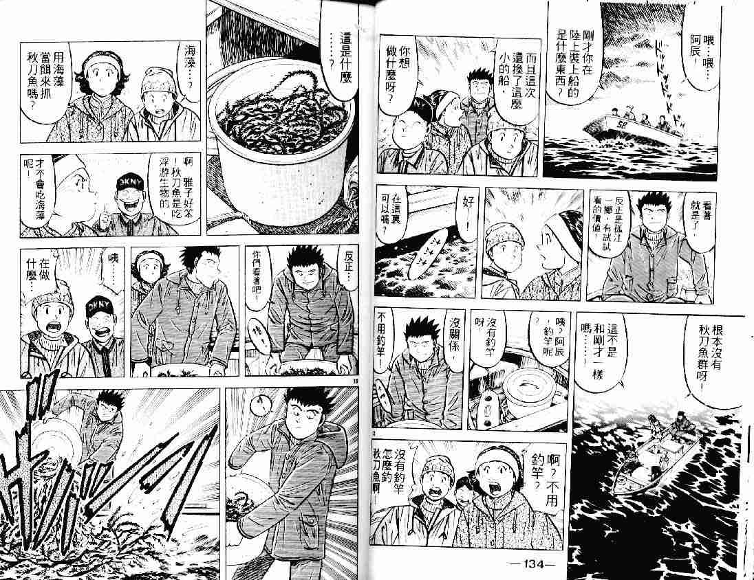 《将太的寿司》漫画最新章节第21卷免费下拉式在线观看章节第【66】张图片