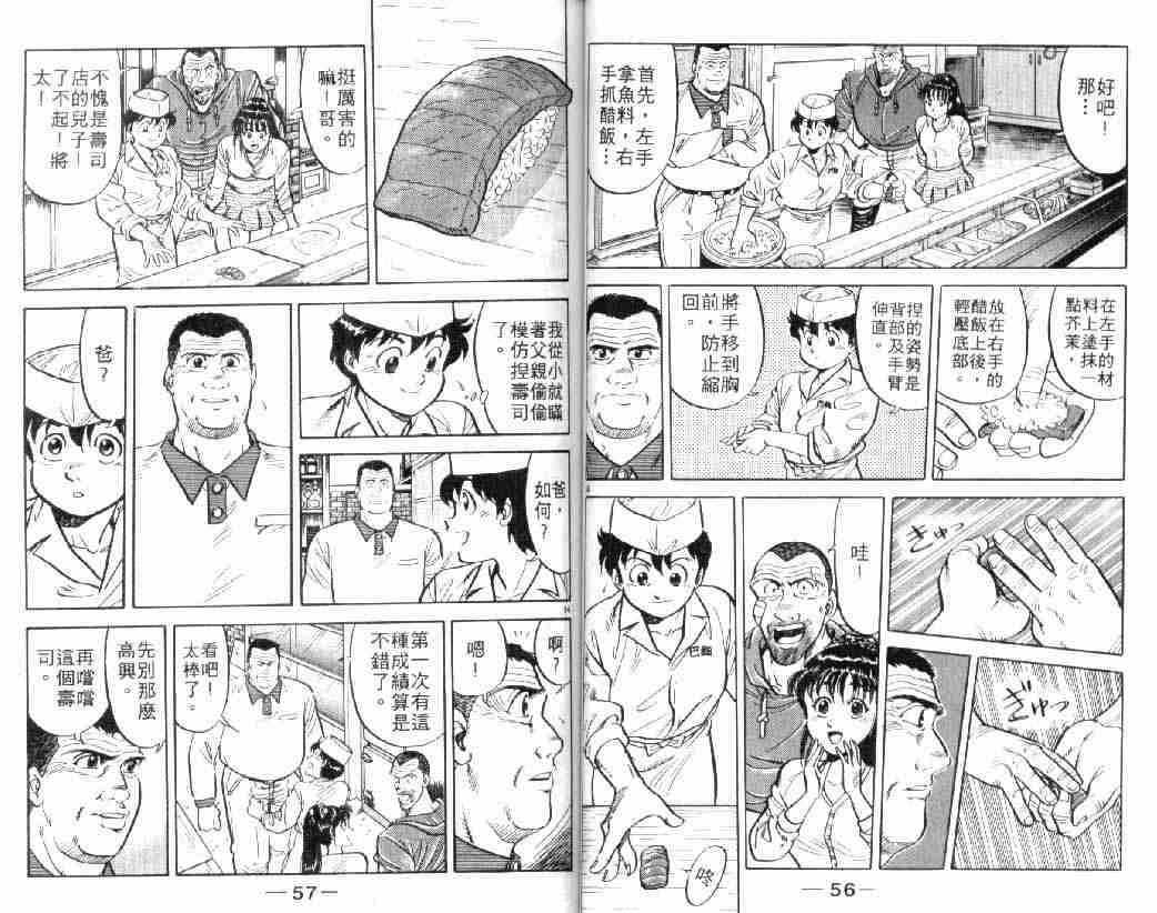 《将太的寿司》漫画最新章节第3卷免费下拉式在线观看章节第【28】张图片