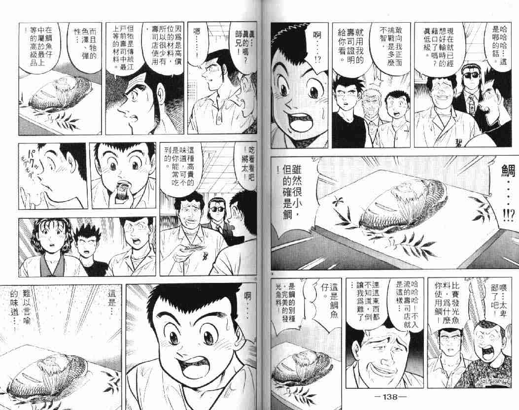 《将太的寿司》漫画最新章节第10卷免费下拉式在线观看章节第【68】张图片