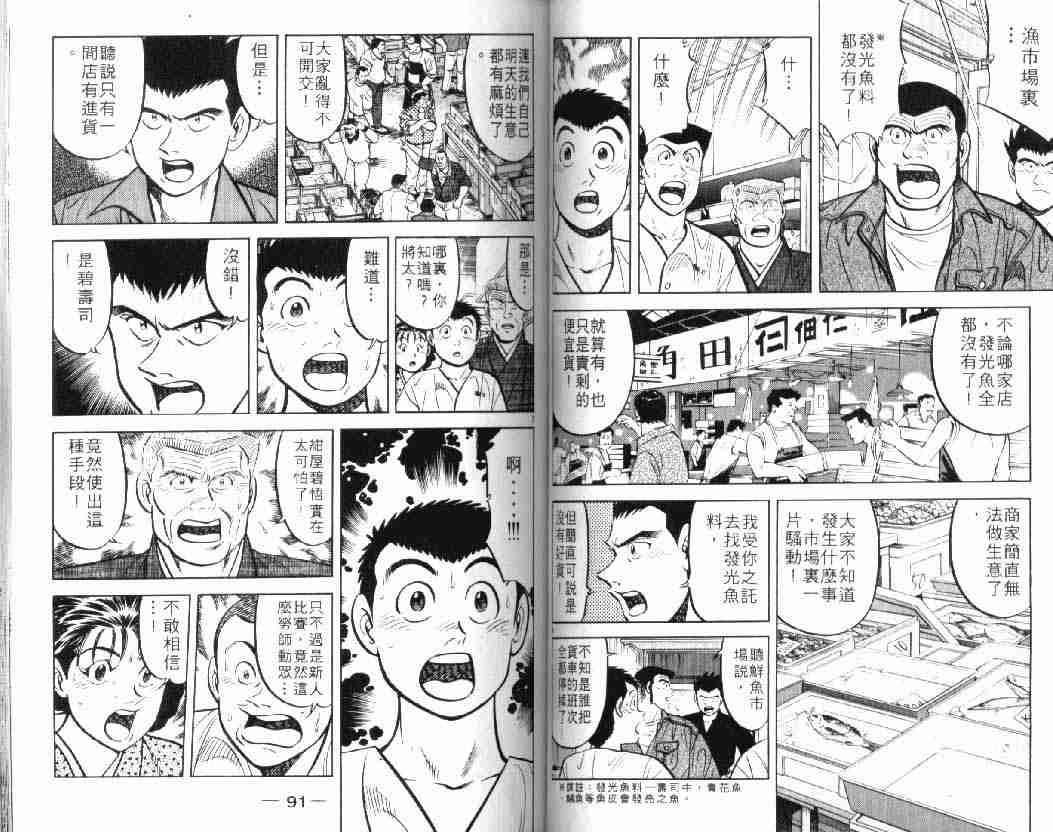 《将太的寿司》漫画最新章节第10卷免费下拉式在线观看章节第【45】张图片