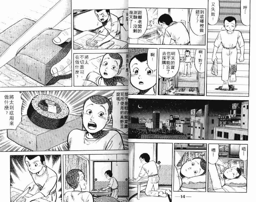 《将太的寿司》漫画最新章节第5卷免费下拉式在线观看章节第【8】张图片