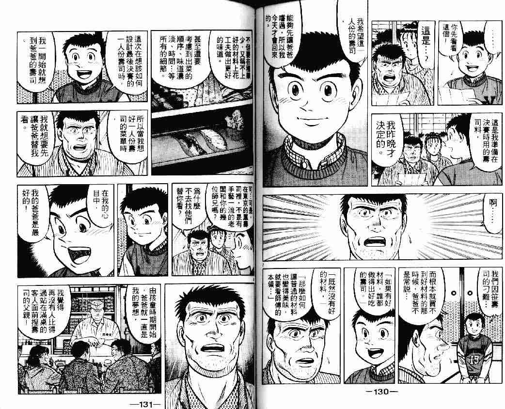 《将太的寿司》漫画最新章节第15卷免费下拉式在线观看章节第【64】张图片