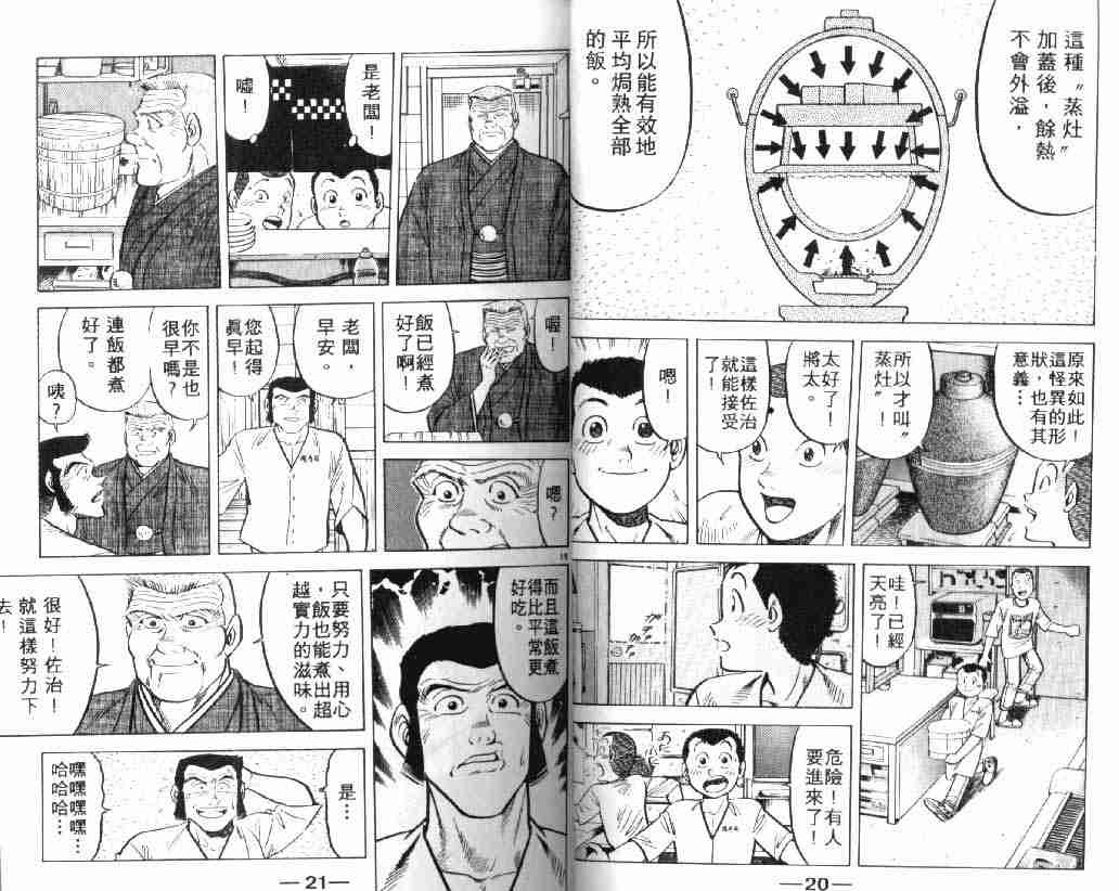 《将太的寿司》漫画最新章节第4卷免费下拉式在线观看章节第【11】张图片