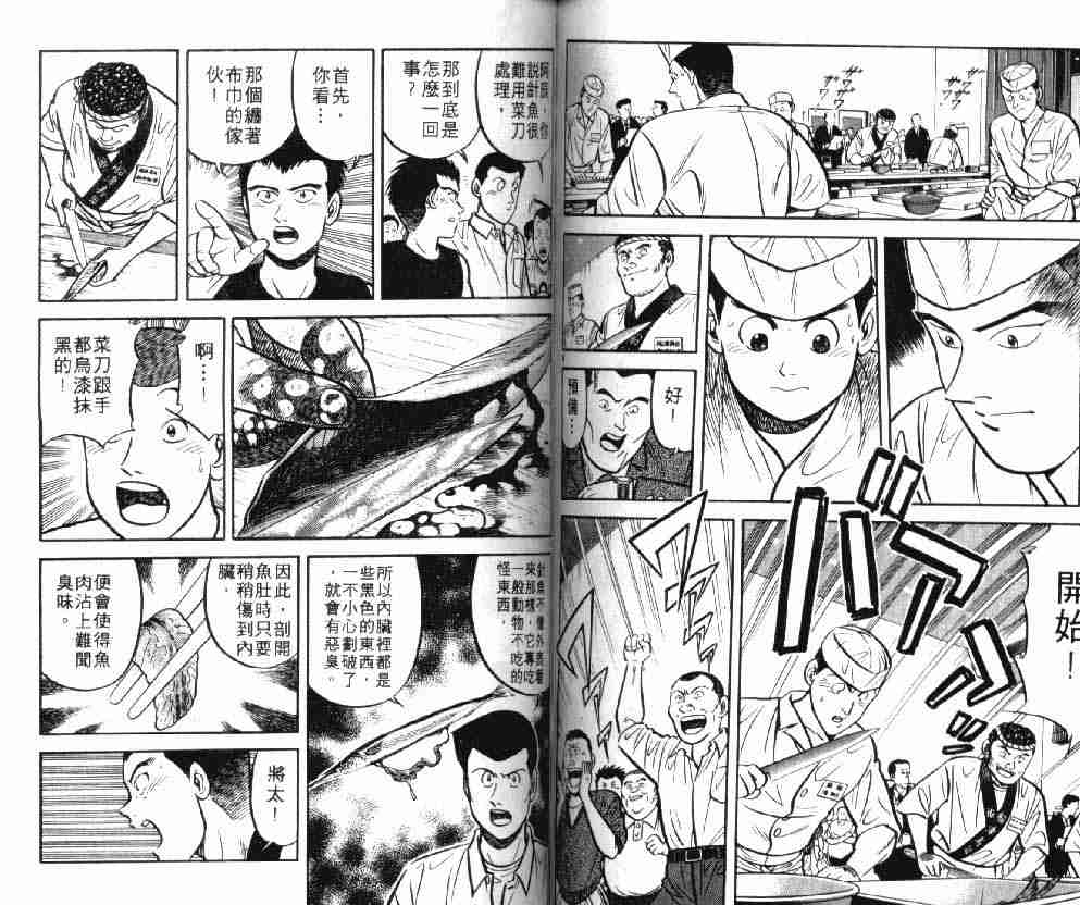 《将太的寿司》漫画最新章节第8卷免费下拉式在线观看章节第【64】张图片