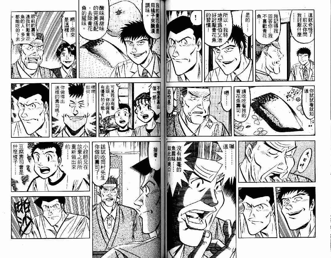 《将太的寿司》漫画最新章节第27卷免费下拉式在线观看章节第【45】张图片