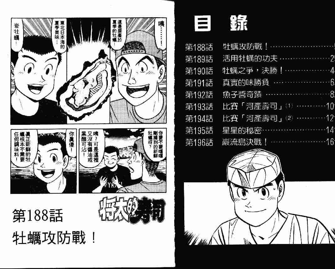 《将太的寿司》漫画最新章节第25卷免费下拉式在线观看章节第【2】张图片