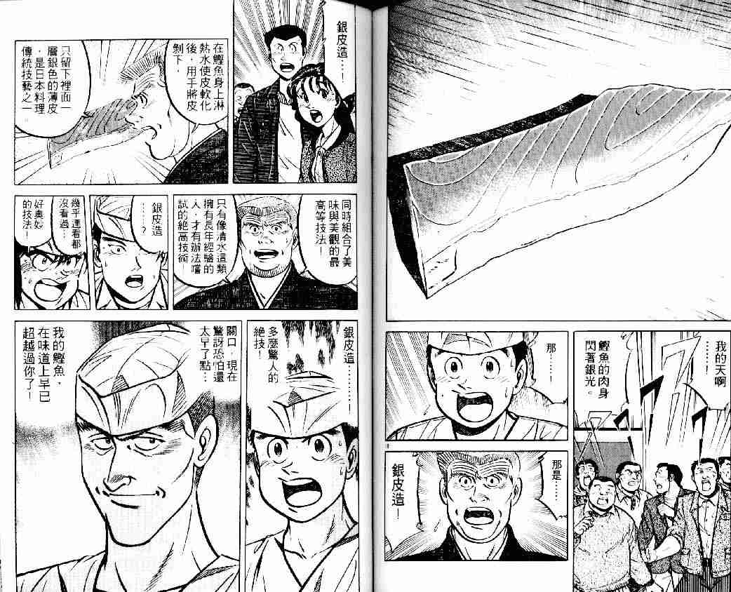 《将太的寿司》漫画最新章节第13卷免费下拉式在线观看章节第【70】张图片