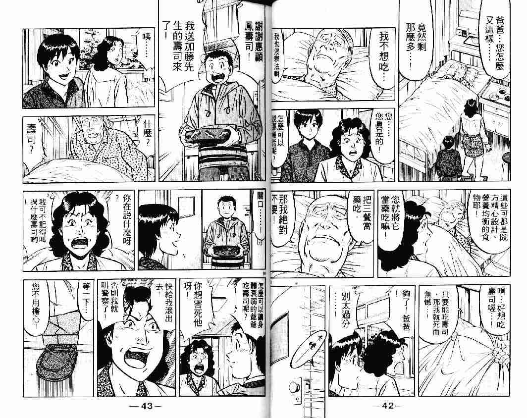 《将太的寿司》漫画最新章节第23卷免费下拉式在线观看章节第【21】张图片