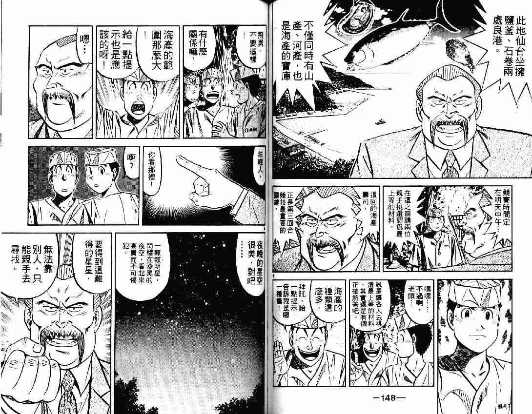 《将太的寿司》漫画最新章节第25卷免费下拉式在线观看章节第【73】张图片