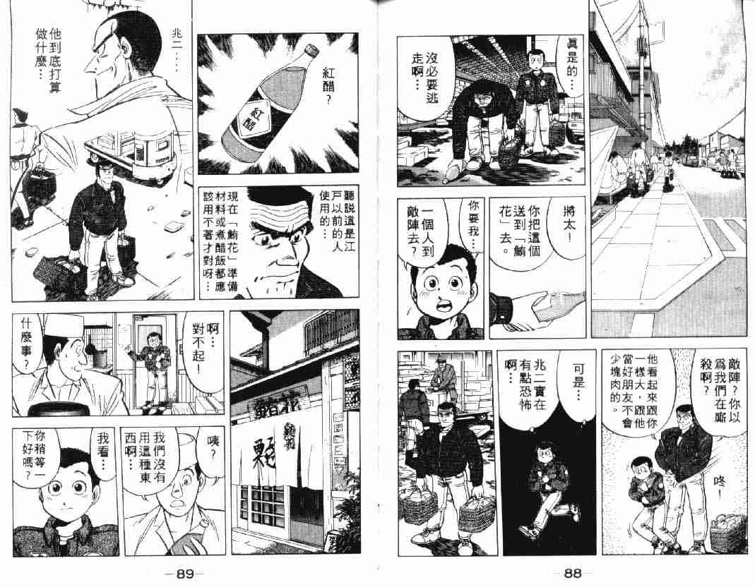 《将太的寿司》漫画最新章节第2卷免费下拉式在线观看章节第【45】张图片