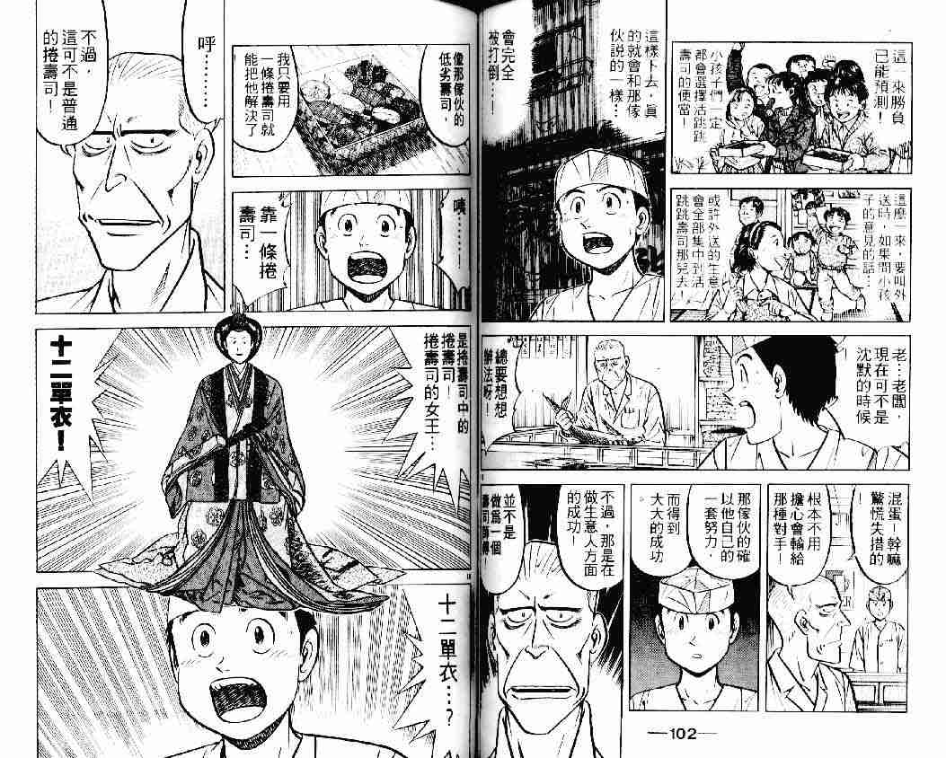 《将太的寿司》漫画最新章节第22卷免费下拉式在线观看章节第【51】张图片