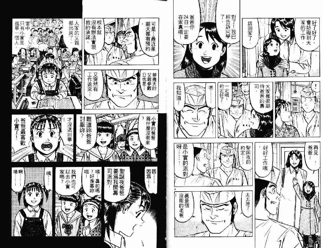 《将太的寿司》漫画最新章节第21卷免费下拉式在线观看章节第【43】张图片