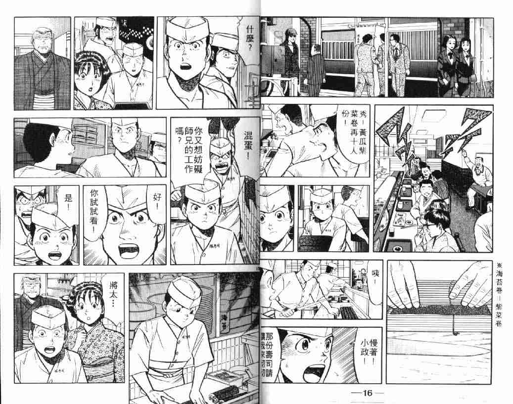 《将太的寿司》漫画最新章节第5卷免费下拉式在线观看章节第【9】张图片