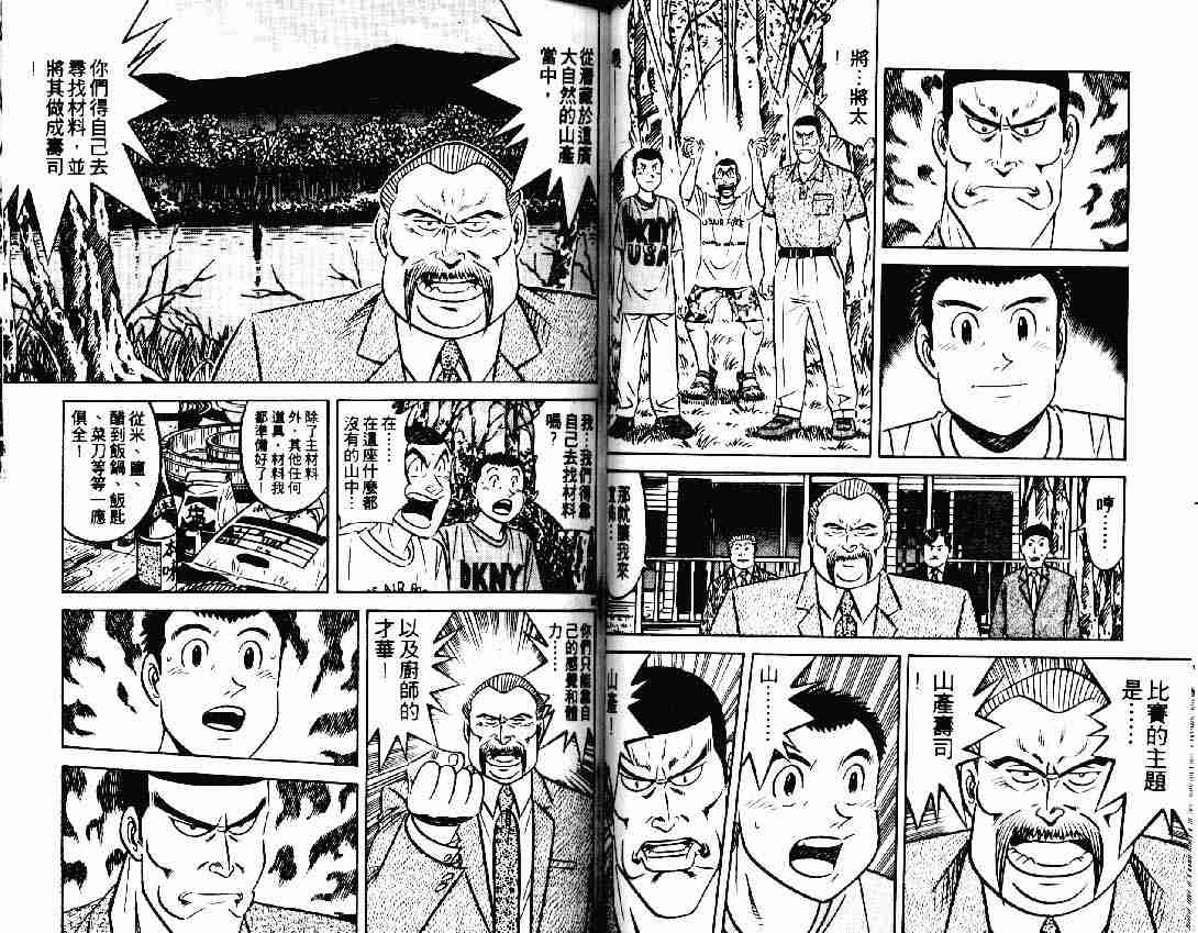 《将太的寿司》漫画最新章节第25卷免费下拉式在线观看章节第【36】张图片