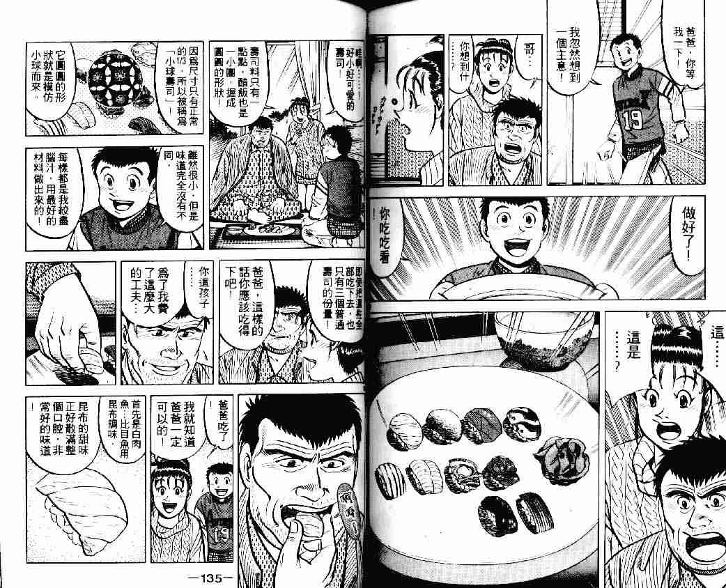 《将太的寿司》漫画最新章节第15卷免费下拉式在线观看章节第【66】张图片