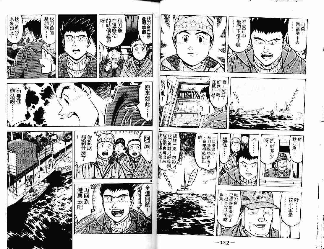 《将太的寿司》漫画最新章节第21卷免费下拉式在线观看章节第【65】张图片