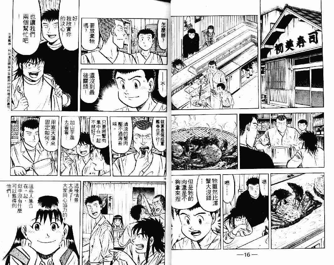 《将太的寿司》漫画最新章节第23卷免费下拉式在线观看章节第【8】张图片