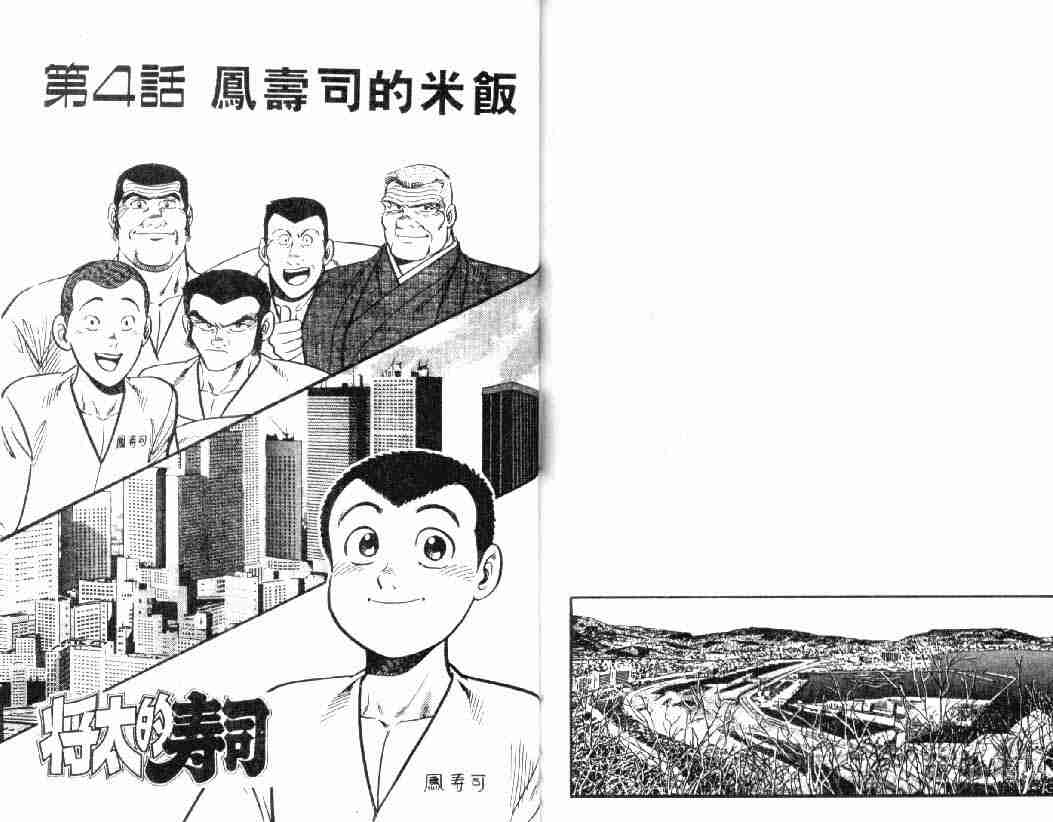 《将太的寿司》漫画最新章节第3卷免费下拉式在线观看章节第【77】张图片