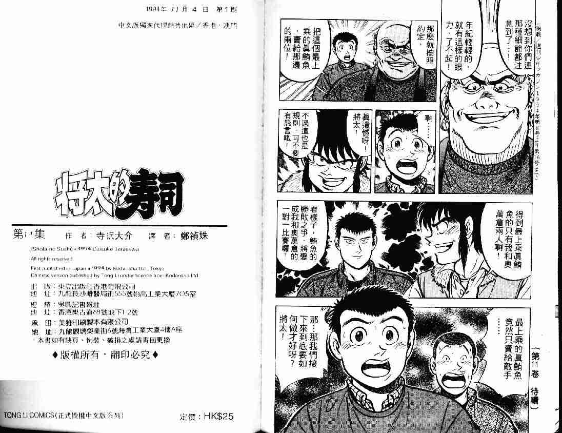 《将太的寿司》漫画最新章节第11卷免费下拉式在线观看章节第【90】张图片