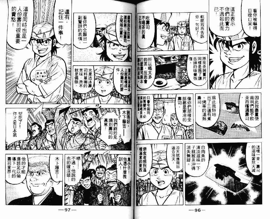 《将太的寿司》漫画最新章节第16卷免费下拉式在线观看章节第【48】张图片