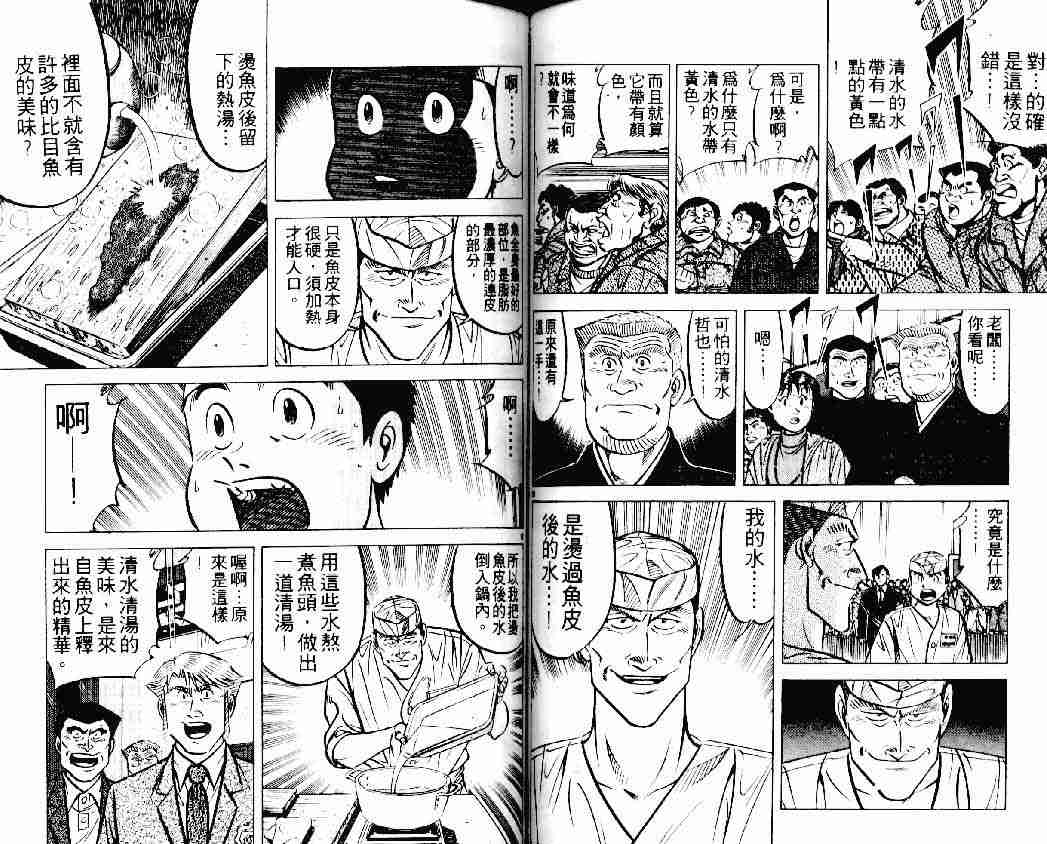 《将太的寿司》漫画最新章节第19卷免费下拉式在线观看章节第【58】张图片