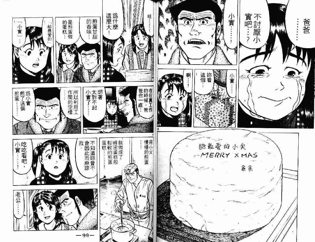 《将太的寿司》漫画最新章节第21卷免费下拉式在线观看章节第【49】张图片