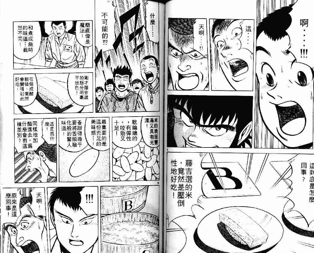 《将太的寿司》漫画最新章节第11卷免费下拉式在线观看章节第【46】张图片