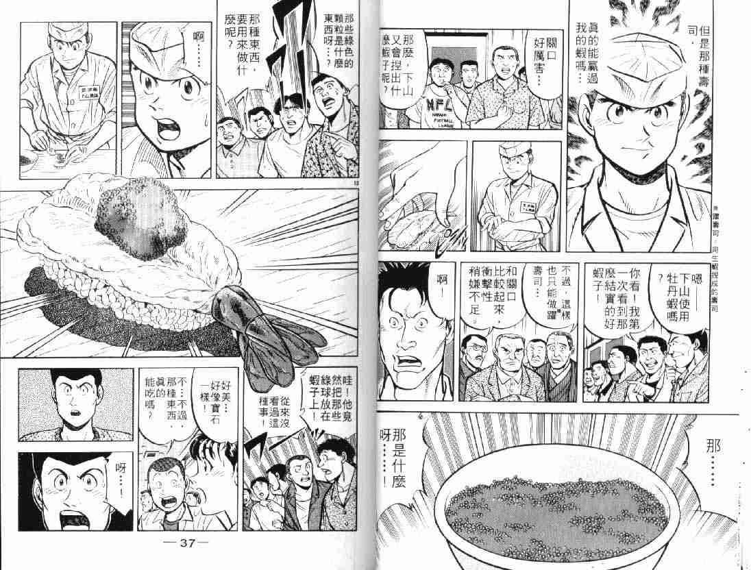 《将太的寿司》漫画最新章节第10卷免费下拉式在线观看章节第【18】张图片