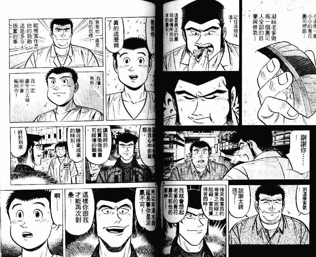 《将太的寿司》漫画最新章节第18卷免费下拉式在线观看章节第【69】张图片