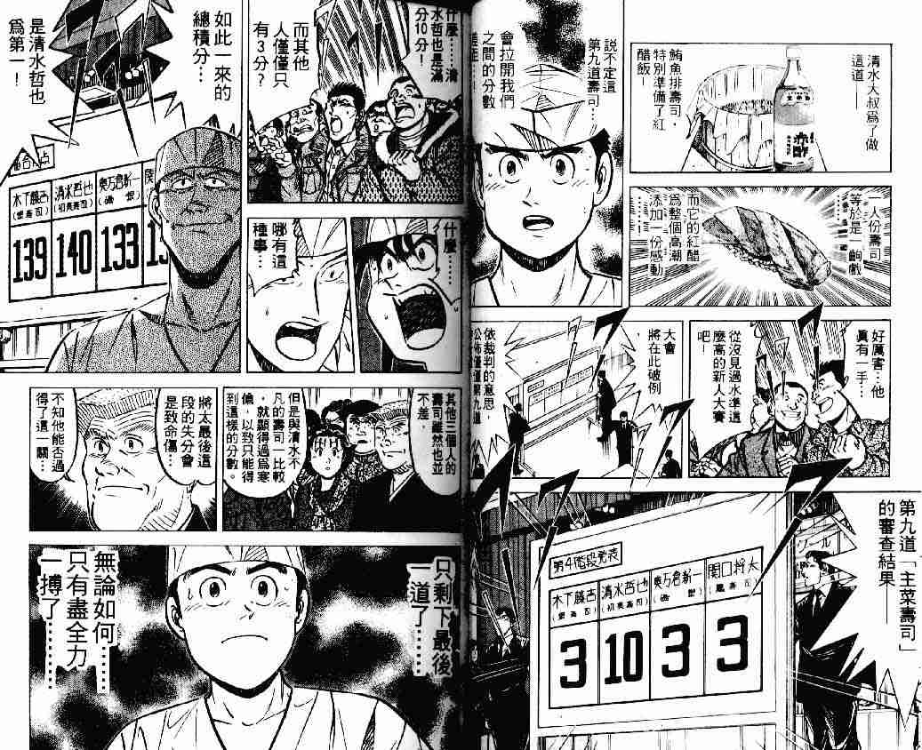 《将太的寿司》漫画最新章节第18卷免费下拉式在线观看章节第【21】张图片