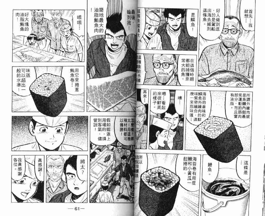 《将太的寿司》漫画最新章节第7卷免费下拉式在线观看章节第【30】张图片