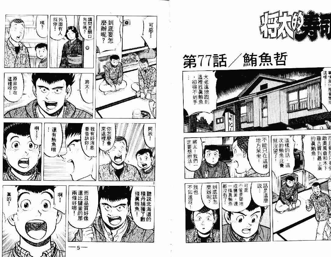 《将太的寿司》漫画最新章节第12卷免费下拉式在线观看章节第【1】张图片